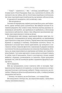 Книга Азраїла. Боги і монстри. Книга 1. Image №6
