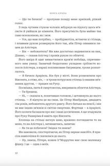 Книга Азраїла. Боги і монстри. Книга 1. З кольоровим зрізом. Зображення №7