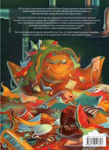 Що в кінці. Куди зникають какунці? Фузя і Ратько рятують каналізацію. Image №1