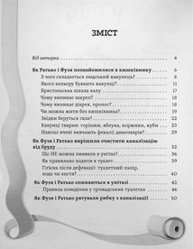 Що в кінці. Куди зникають какунці? Фузя і Ратько рятують каналізацію. Image №8