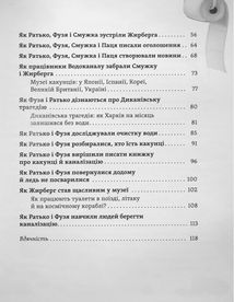 Що в кінці. Куди зникають какунці? Фузя і Ратько рятують каналізацію. Image №9