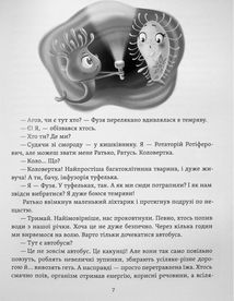 Що в кінці. Куди зникають какунці? Фузя і Ратько рятують каналізацію. Image №13