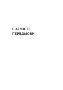 Нікого немає в лісі. Історії про людей, будівлі і психіатрію. Зображення №4