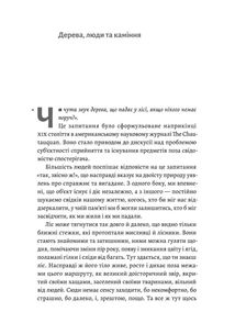 Нікого немає в лісі. Історії про людей, будівлі і психіатрію. Зображення №5