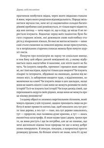 Нікого немає в лісі. Історії про людей, будівлі і психіатрію. Зображення №7