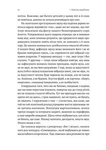 Нікого немає в лісі. Історії про людей, будівлі і психіатрію. Зображення №8