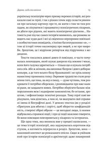 Нікого немає в лісі. Історії про людей, будівлі і психіатрію. Зображення №9