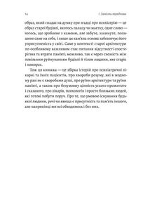 Нікого немає в лісі. Історії про людей, будівлі і психіатрію. Зображення №10