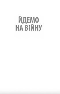 Ми були солдатами… і молодими: Я-Дранґ — битва, що змінила війну у В’єтнамі. Image №9