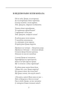 В неділю рано зілля копала. Зображення №2