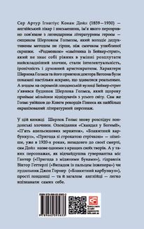 Справи Шерлока Голмса. Зображення №1