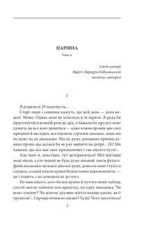 Царівна. Зображення №2