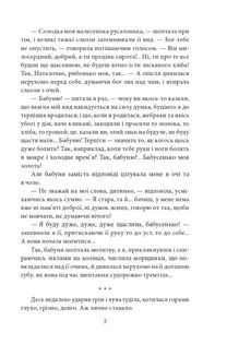 Царівна. Зображення №4