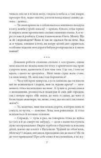 Царівна. Зображення №6