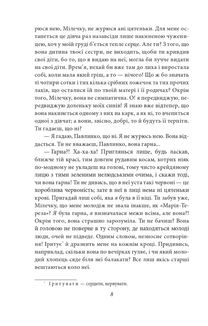 Царівна. Зображення №7