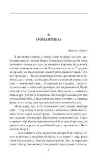 Я (Романтика). Зображення №2