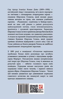 Повернення Шерлока Голмса. Image №1