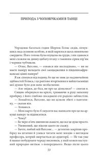 Повернення Шерлока Голмса. Image №8