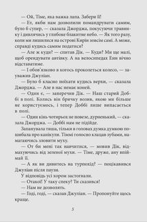 Славетная пʼятірка. Пʼятеро шукачів пригод у фургоні. Книга 5. Image №4