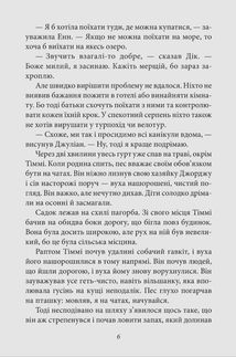 Славетная пʼятірка. Пʼятеро шукачів пригод у фургоні. Книга 5. Image №5