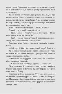 Славетная пʼятірка. Пʼятеро шукачів пригод у фургоні. Книга 5. Image №6