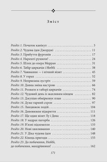 Славетная пʼятірка. Пʼятеро шукачів пригод у фургоні. Книга 5. Image №7
