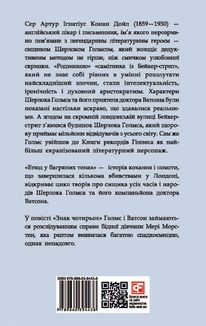 Етюд у багряних тонах. Знак чотирьох. Зображення №1
