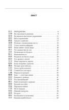 Бесіди майстра Хай Тао про стратегію. Книга 1. Image №2