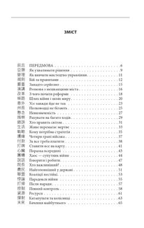 Бесіди майстра Хай Тао про стратегію. Книга 1. Image №2