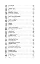 Бесіди майстра Хай Тао про стратегію. Книга 1. Image №4