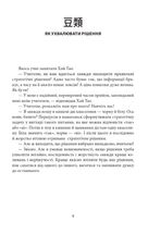 Бесіди майстра Хай Тао про стратегію. Книга 1. Image №5