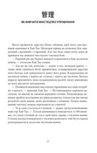 Бесіди майстра Хай Тао про стратегію. Книга 1. Image №6