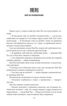 Бесіди майстра Хай Тао про стратегію. Книга 1. Image №7