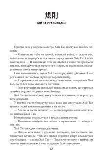 Бесіди майстра Хай Тао про стратегію. Книга 1. Image №7