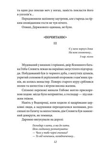 Шоломи в сонці. Image №12