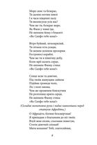 Іван Мазепа. Драматургія. Зображення №7