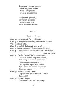 Іван Мазепа. Драматургія. Зображення №9