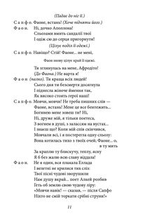 Іван Мазепа. Драматургія. Зображення №10