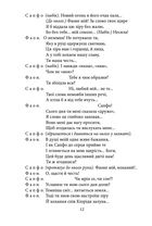 Іван Мазепа. Драматургія. Зображення №11