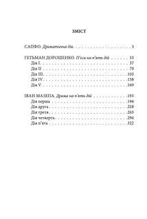 Іван Мазепа. Драматургія. Зображення №13
