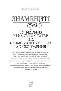 25 відомих кримських татар: від Кримського ханства до сьогодення. Image №2