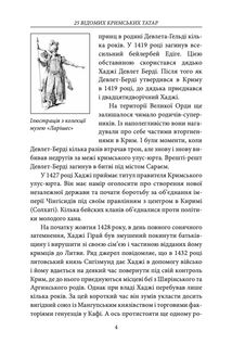 25 відомих кримських татар: від Кримського ханства до сьогодення. Image №4