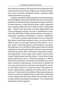 25 відомих кримських татар: від Кримського ханства до сьогодення. Image №8