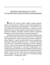 Українська автономія та утворення УНР. Image №3