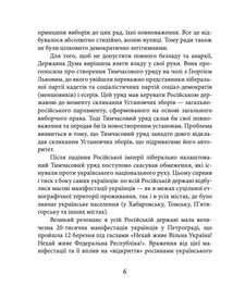 Українська автономія та утворення УНР. Image №6