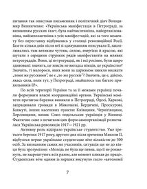 Українська автономія та утворення УНР. Image №8