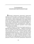 Українська автономія та утворення УНР. Image №9