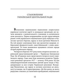 Українська автономія та утворення УНР. Image №9
