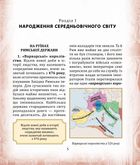 Справжня історія середніх віків. Зображення №2