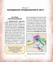 Справжня історія середніх віків. Зображення №2